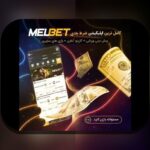 آیا سایت پیش بینی وان ایکس بت می‌تواند تجربه شرط‌بندی شما را تغییر دهد؟