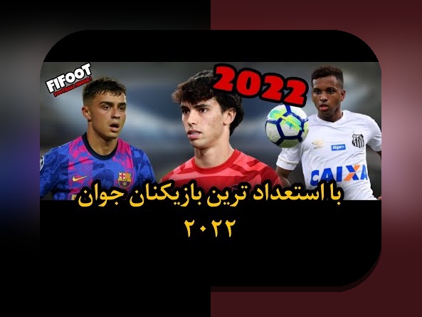 چرا نظارت بر عملکرد بازیکنان جوان مهم است؟ راهنمای جامع برای والدین و مربیان در %sitename%