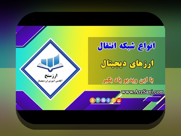 مقایسه کارمزد بلاکچین‌ها: چگونه می‌توان هزینه‌های تراکنش در دنیای کریپتو را بهینه کرد؟